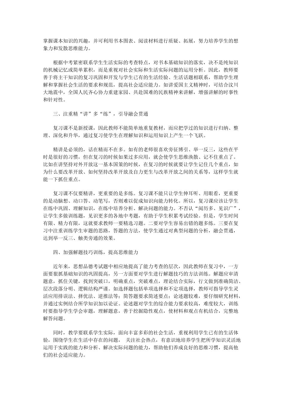如何更好复习初三思想品德课_第3页