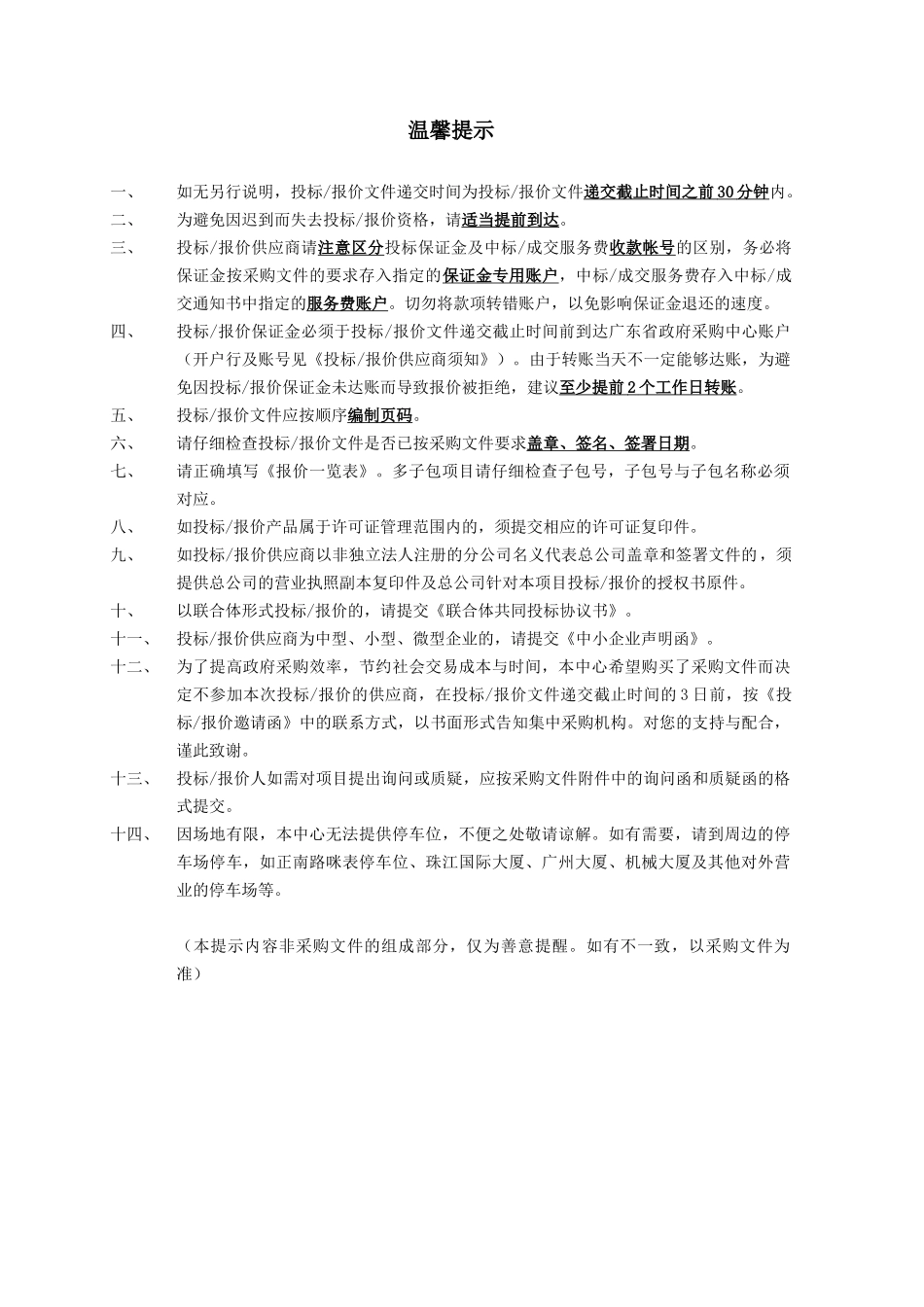 华南师范大学信息化公共云平台基础建设采购项目_第2页