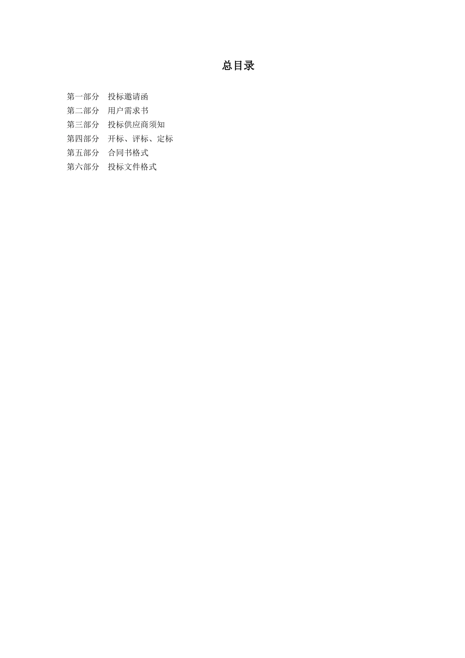 华南师范大学信息化公共云平台基础建设采购项目_第3页