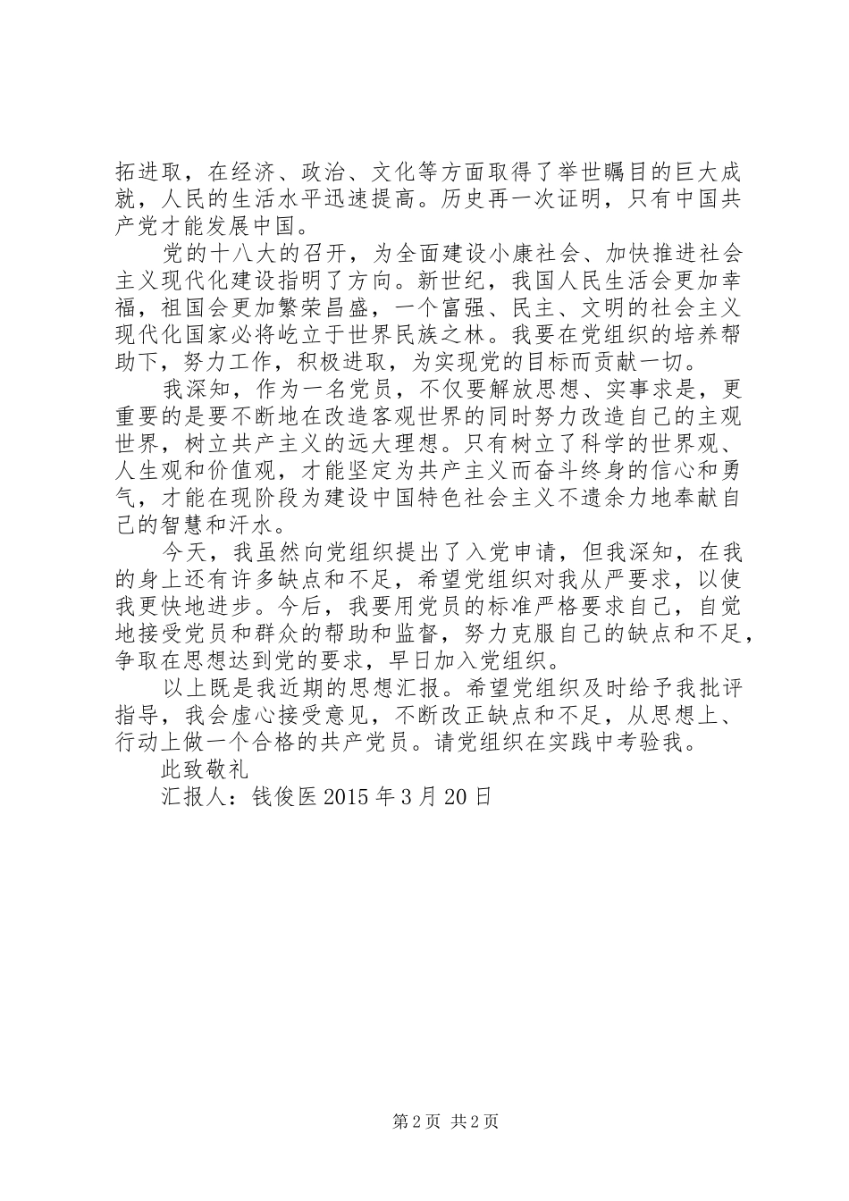 第一次思想汇报_第2页