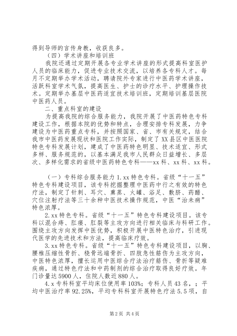 关于提升县级医疗机构人才队伍和能力建设的调研报告_第2页