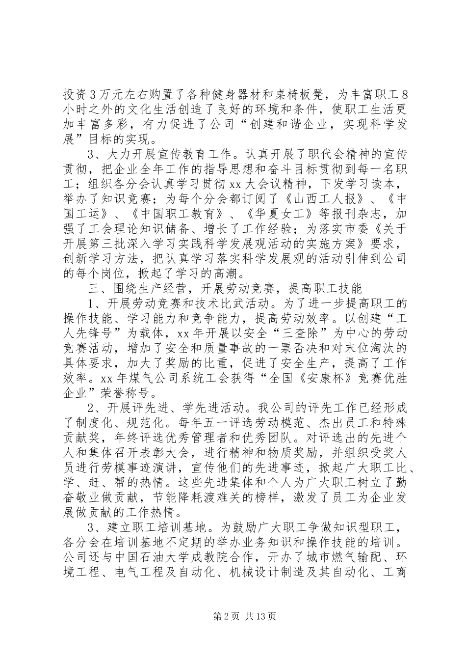 工会工作汇报材料_第2页