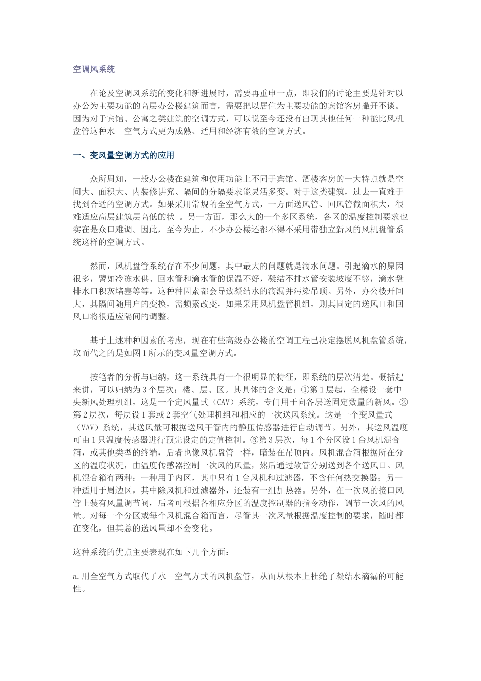 上海高层建筑空调设计新方法_第2页