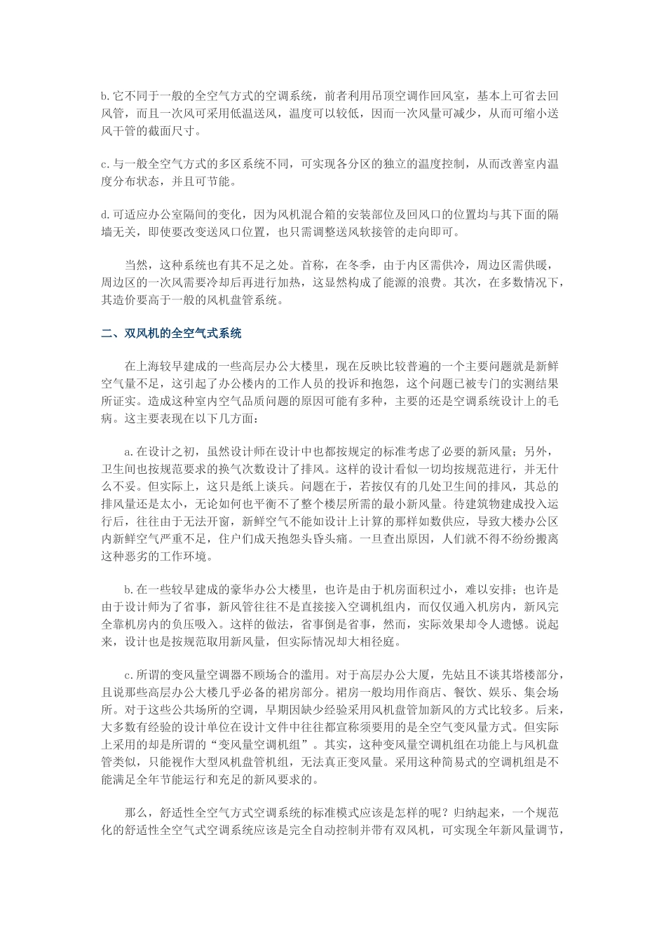 上海高层建筑空调设计新方法_第3页