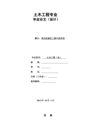 土木工程专业毕业论文MicrosoftOfficeWord文档