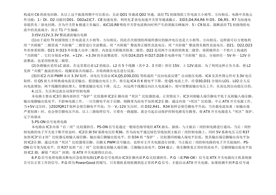电脑ATX开关电源工作原理与维修技巧_第2页