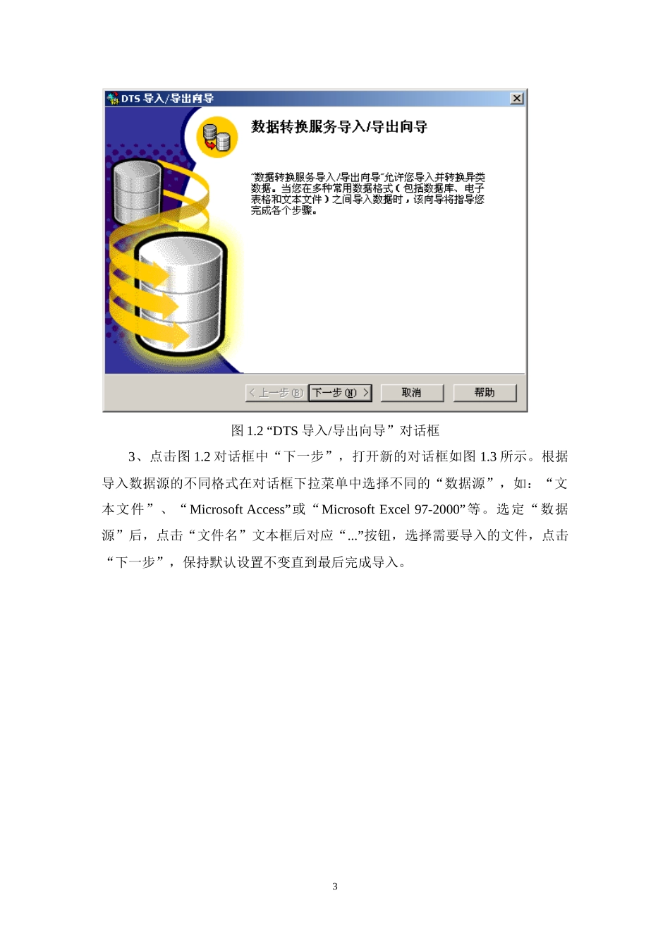 数据仓库与数据挖掘实验指导书_第3页
