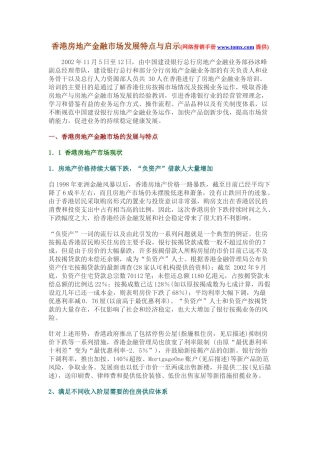 香港房地产金融市场发展特点与启示21385