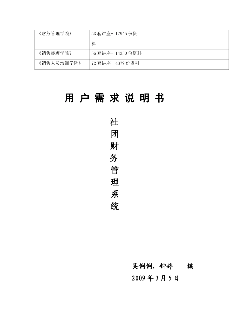 社团财务管理系统需求说明书_第2页