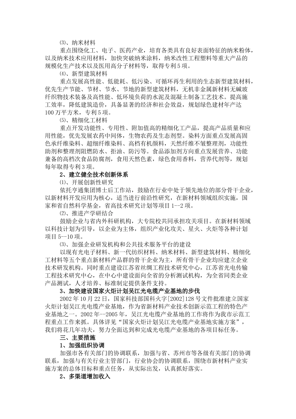 吴江市新材料示范工程实施方案_第2页