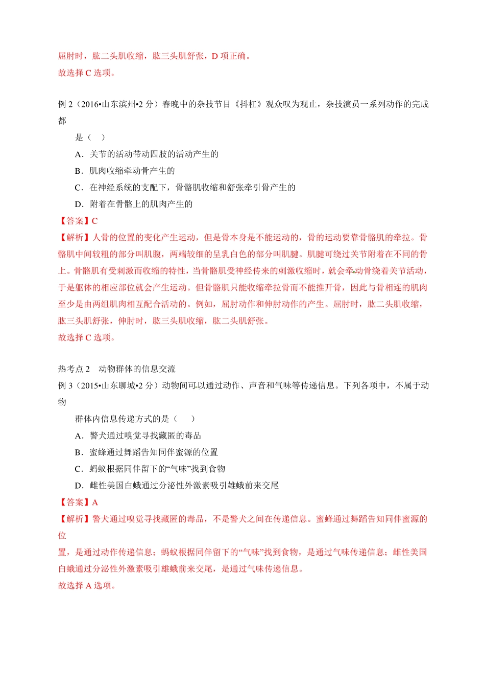 初中生物-八年级生物知识点-动物的运动和行为_第3页