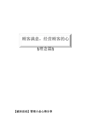 客户关系管理和客情维护