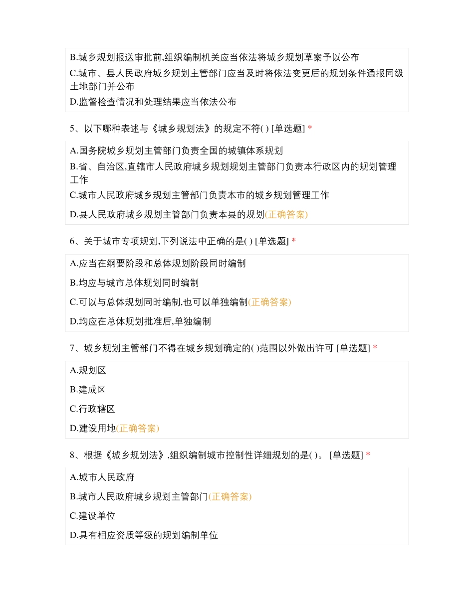 晋城规划局干部基本能力测评试题_第2页