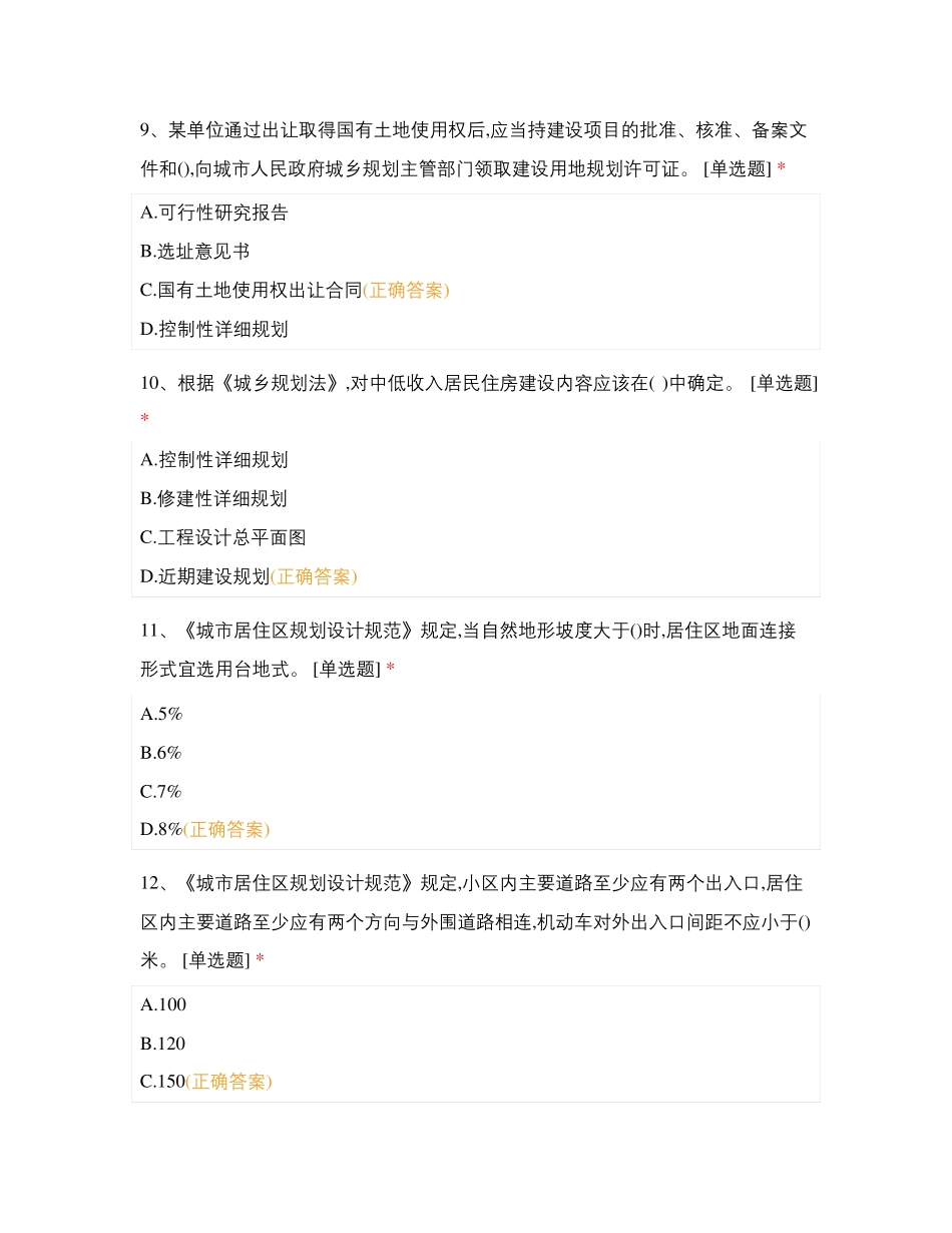 晋城规划局干部基本能力测评试题_第3页