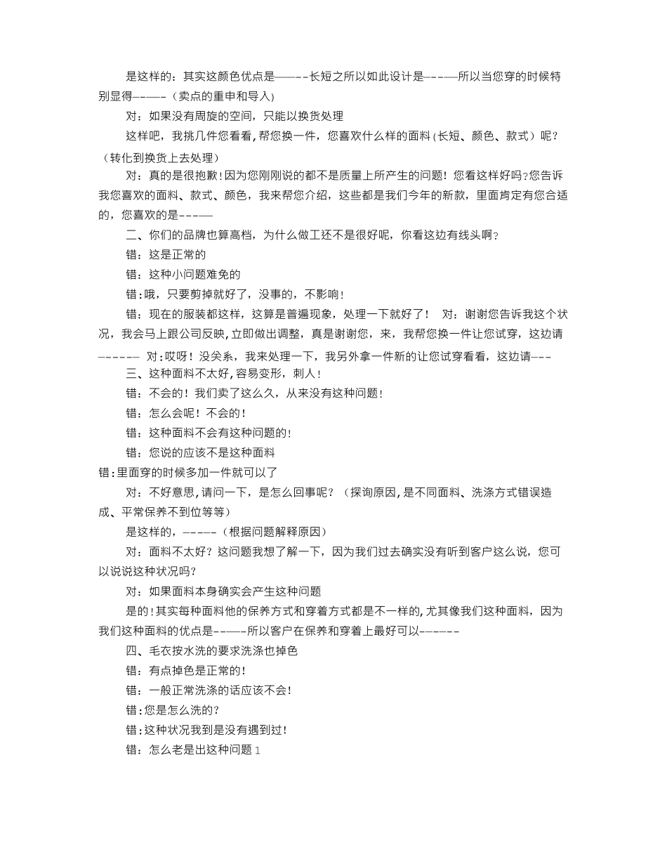 服装销售员岗位职责共5篇_第2页