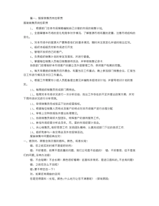 服装销售员岗位职责共5篇