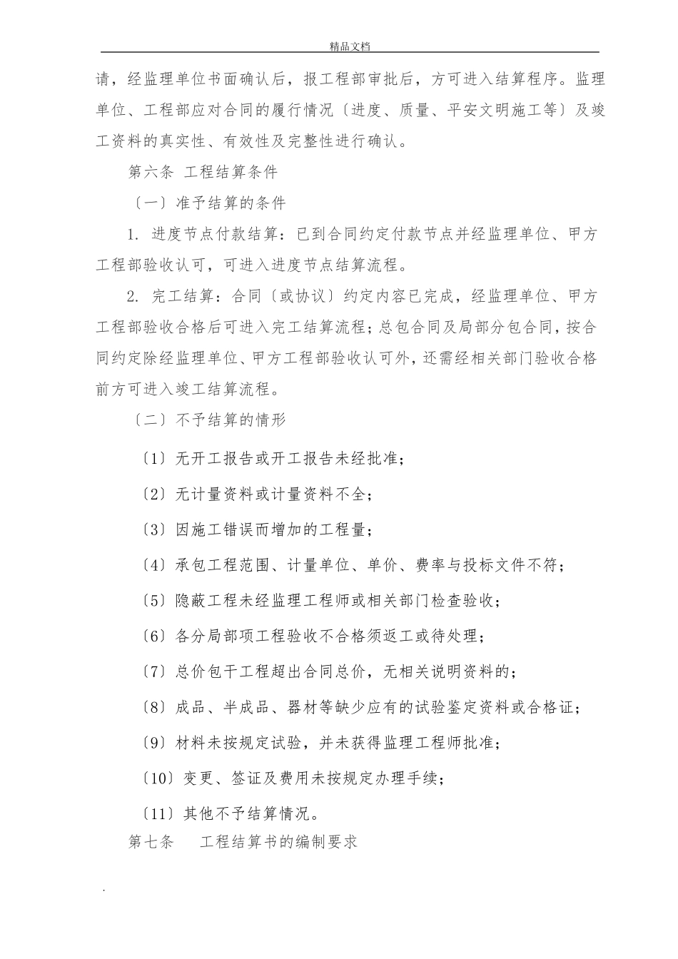 工程结算管理制度_第2页