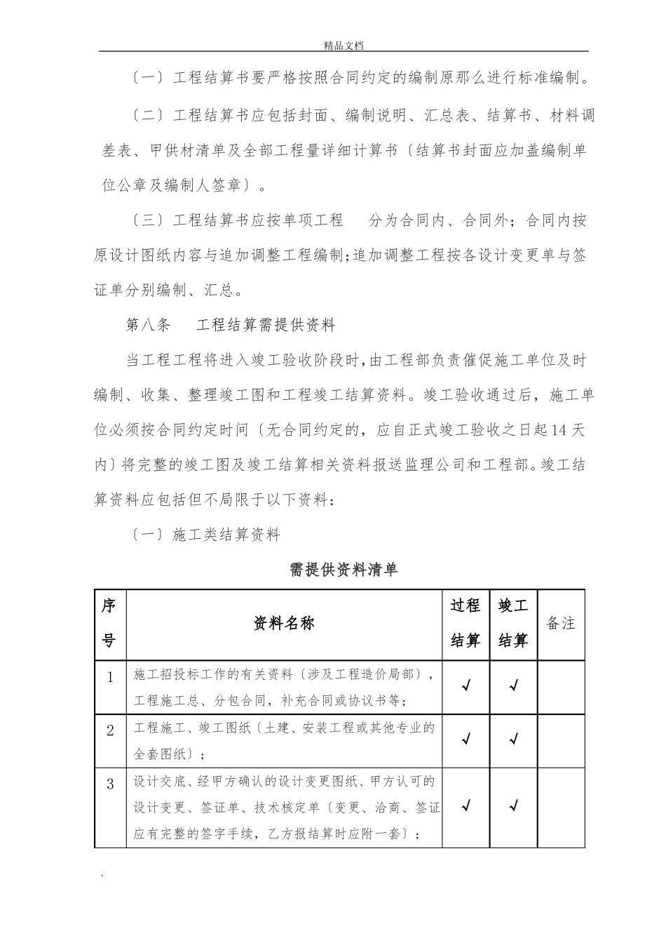 工程结算管理制度_第3页