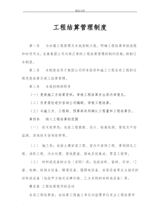 工程结算管理制度