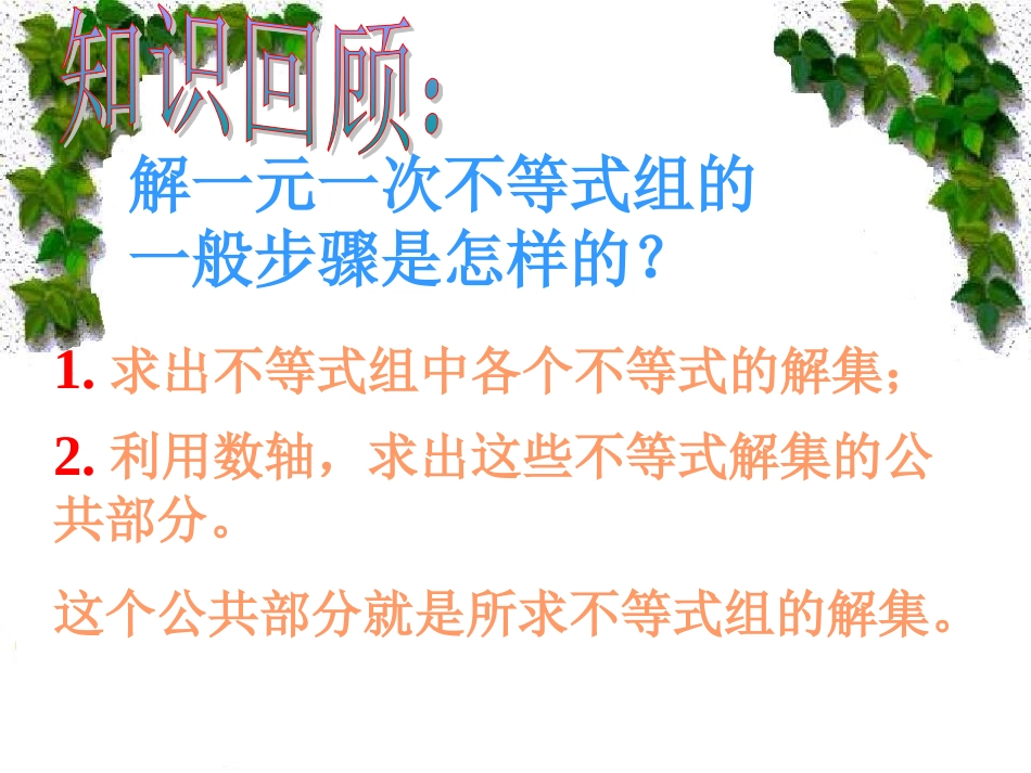 人教版数学七下一元一次不等式组1课件_第2页