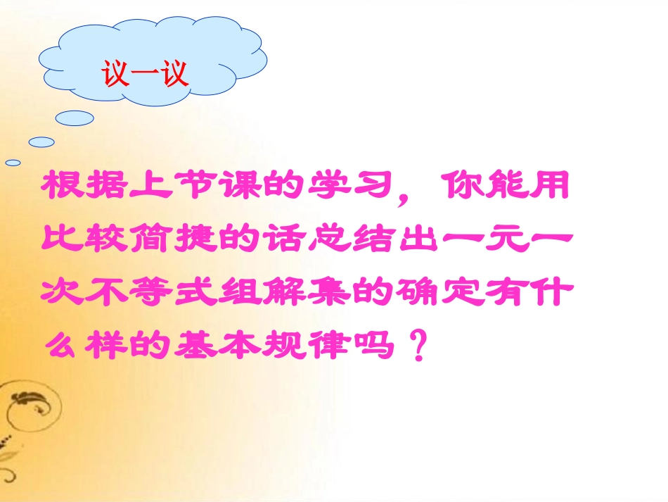 人教版数学七下一元一次不等式组1课件_第3页