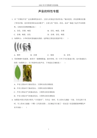 2022年中考物理专项训练—声音的特性专题