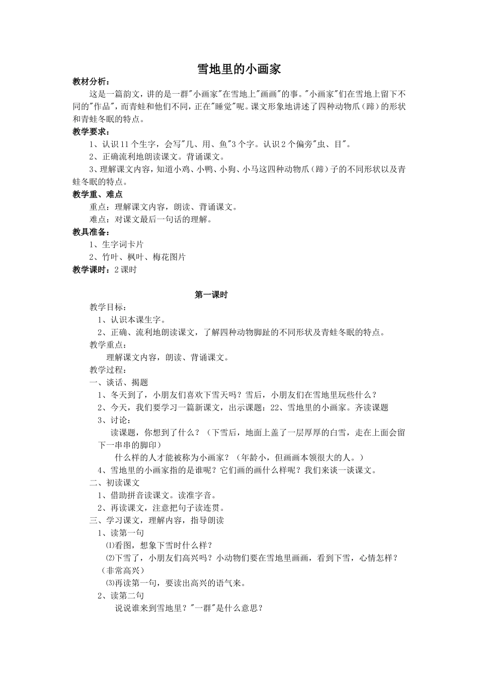 《雪地里的小画家》教案_第1页