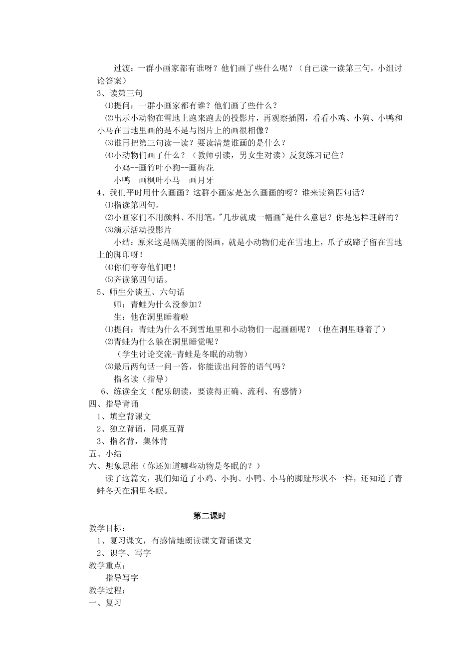《雪地里的小画家》教案_第2页