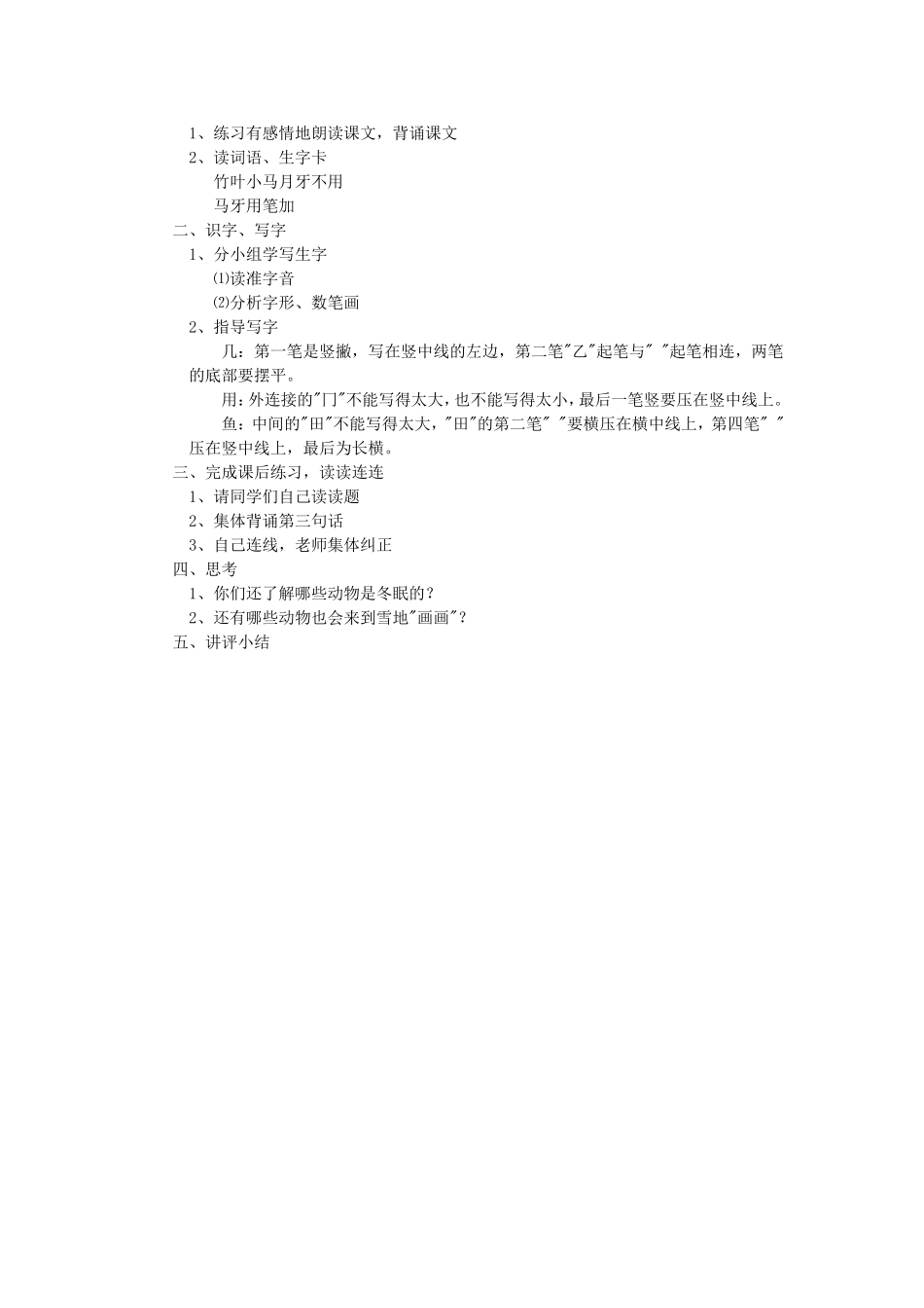 《雪地里的小画家》教案_第3页