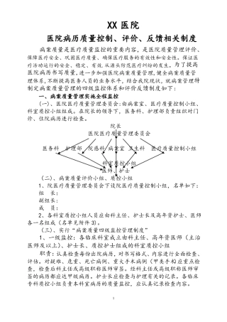 医院运行或终末病历质量控制评价及反馈系统要点