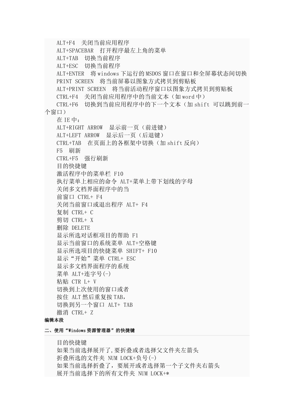 电脑快捷知识大全_第2页