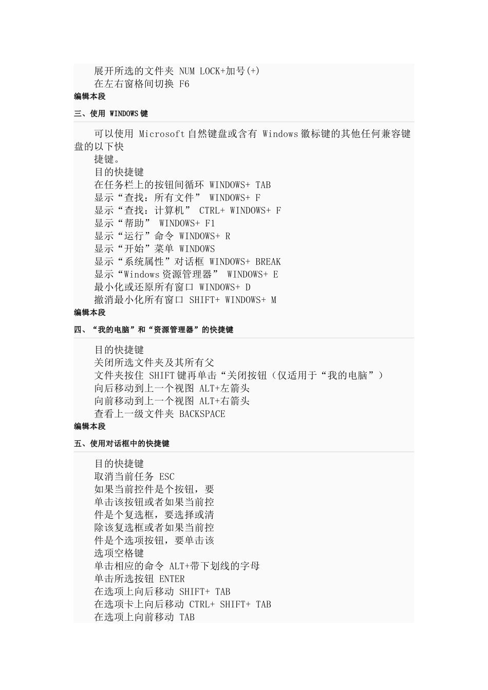 电脑快捷知识大全_第3页