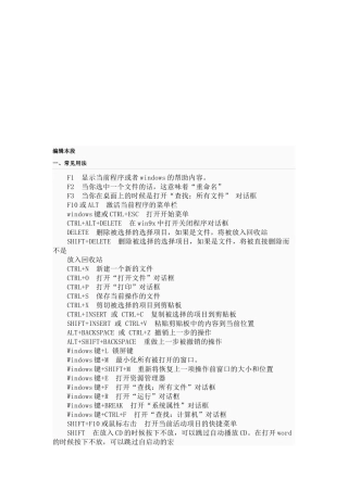 电脑快捷知识大全