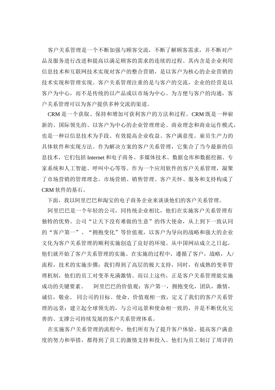 小议电子商务环境下的客户关系管理_第3页