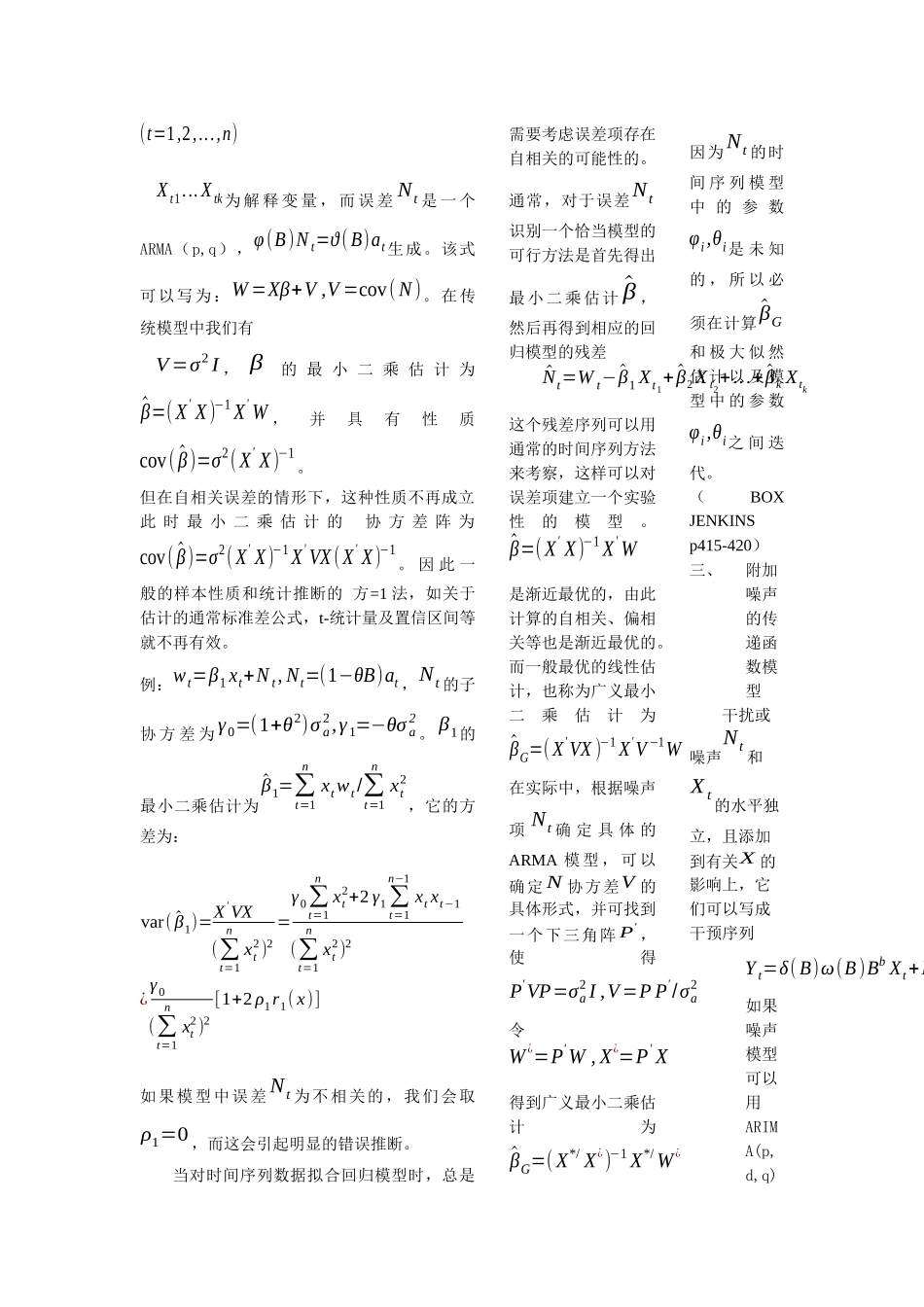 第六章ARIMAX模型_第2页