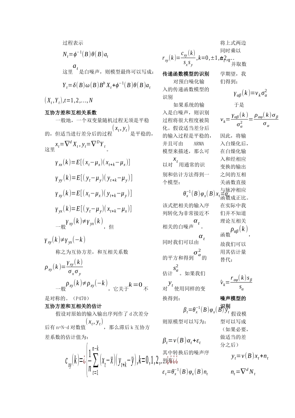 第六章ARIMAX模型_第3页