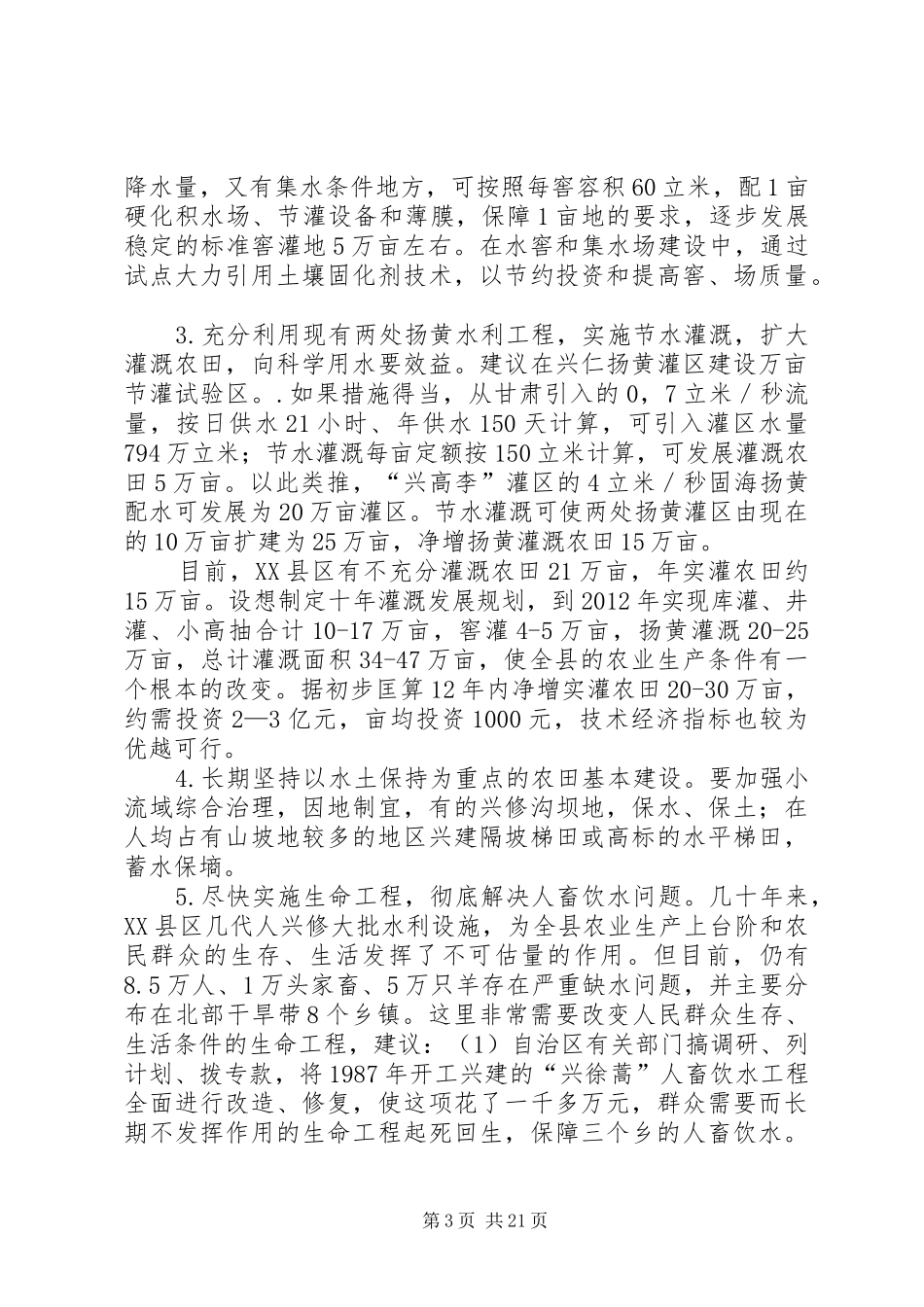 关于干旱问题的调研报告五篇_第3页