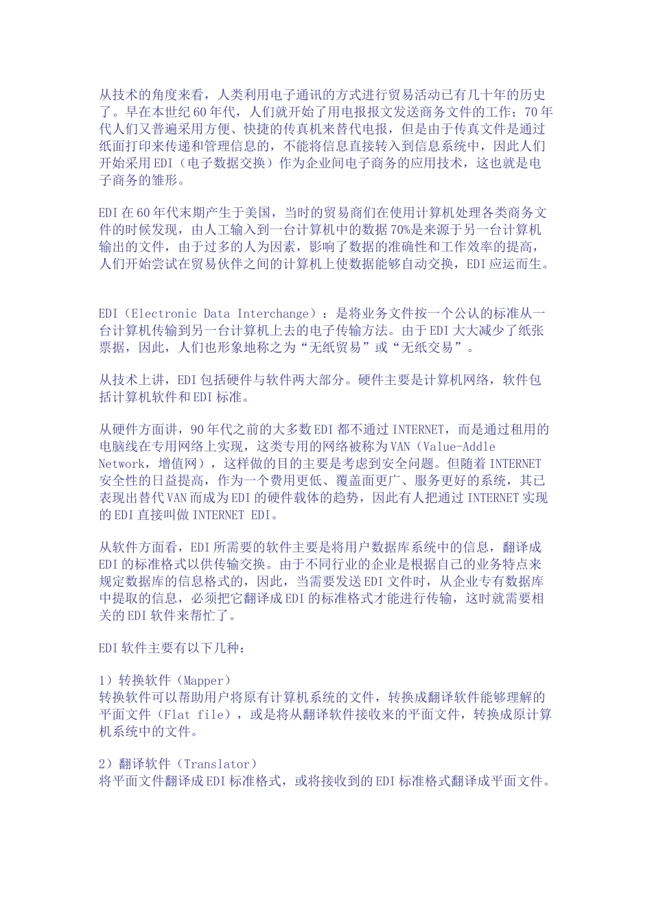 电子商务培训教程_第3页