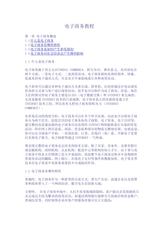 电子商务培训教程