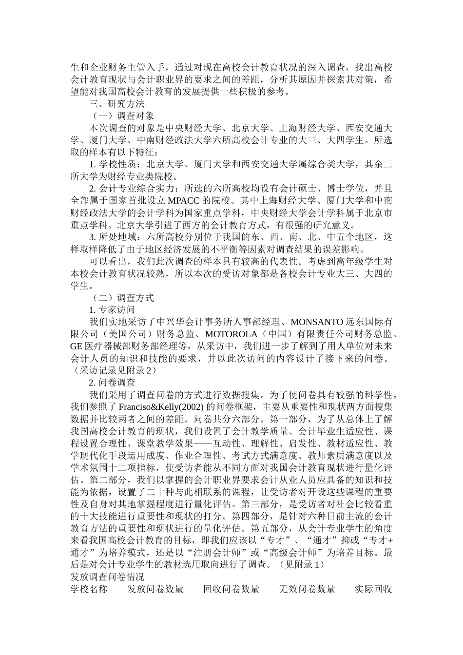 我国高校会计教育状况调查研究_第2页