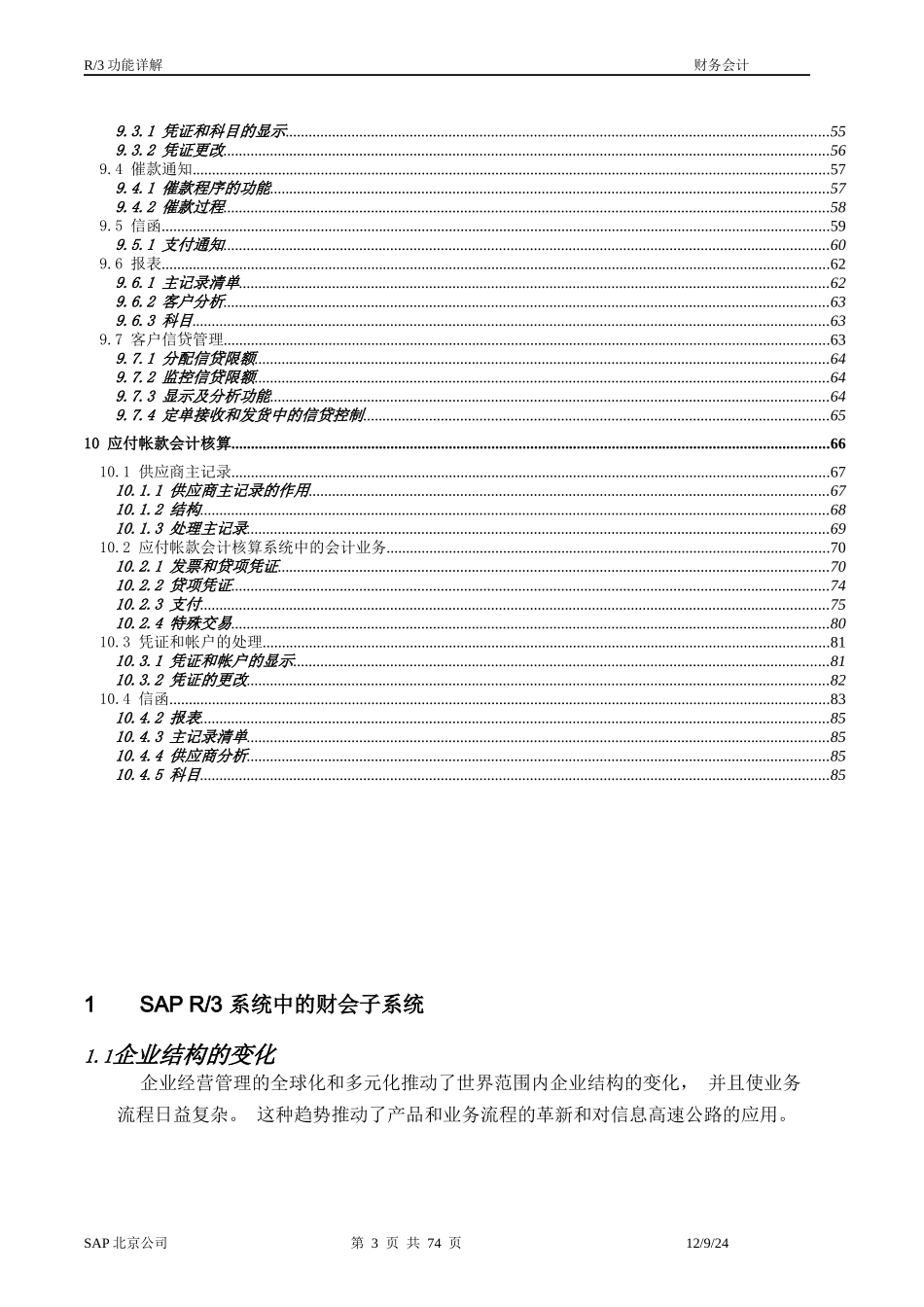 SAP_FI介绍_功能详解(doc 83页)_第3页