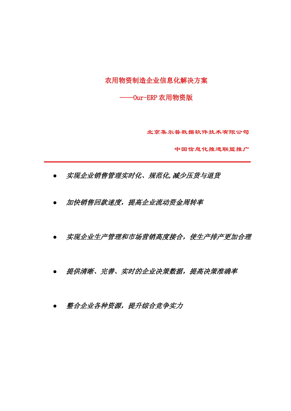 ourerp_nongzi_第1页