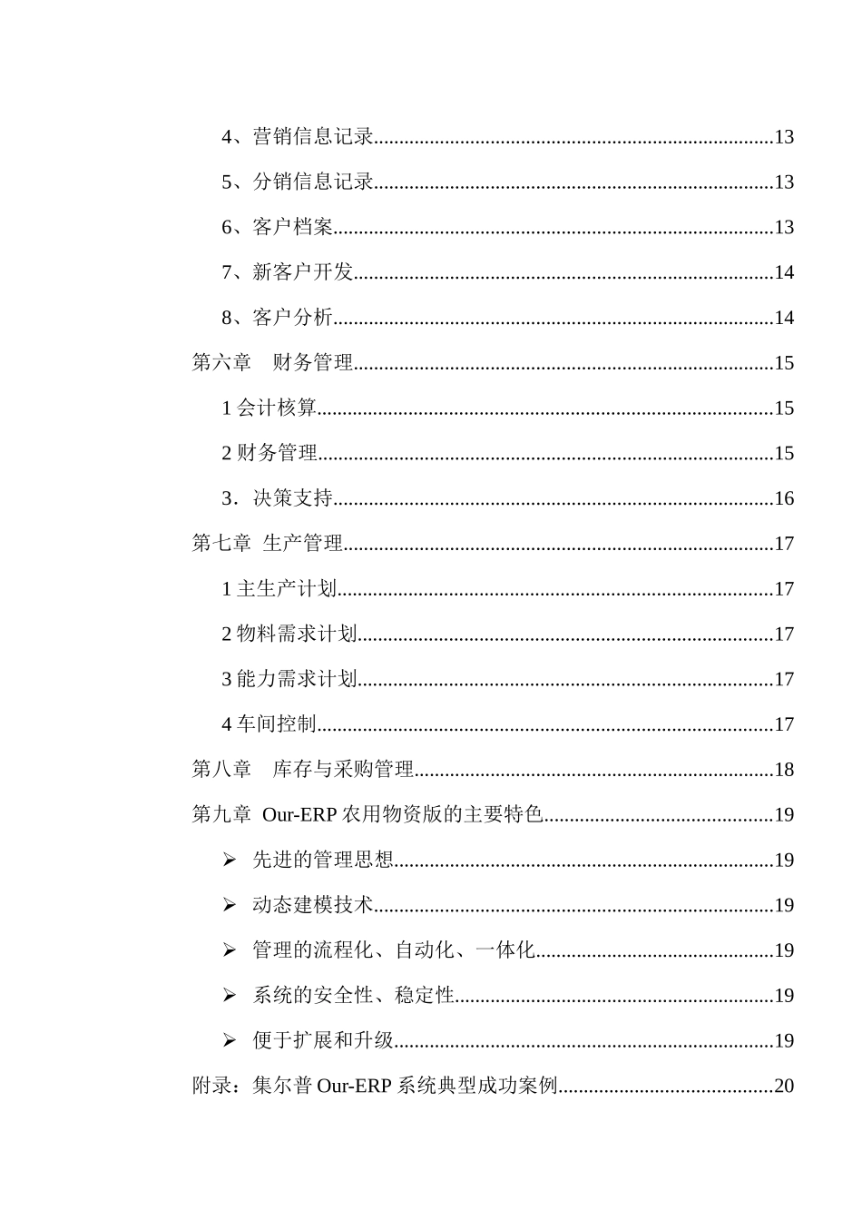 ourerp_nongzi_第3页