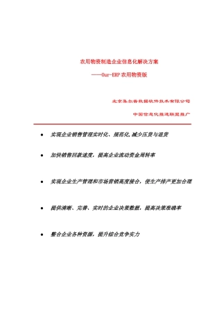 ourerp_nongzi