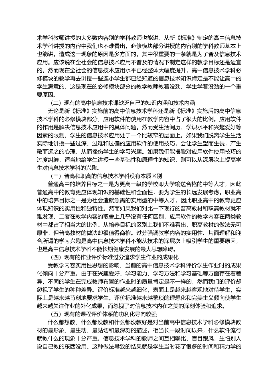 高中信息技术学科必修模块教学的实践与思考_第2页