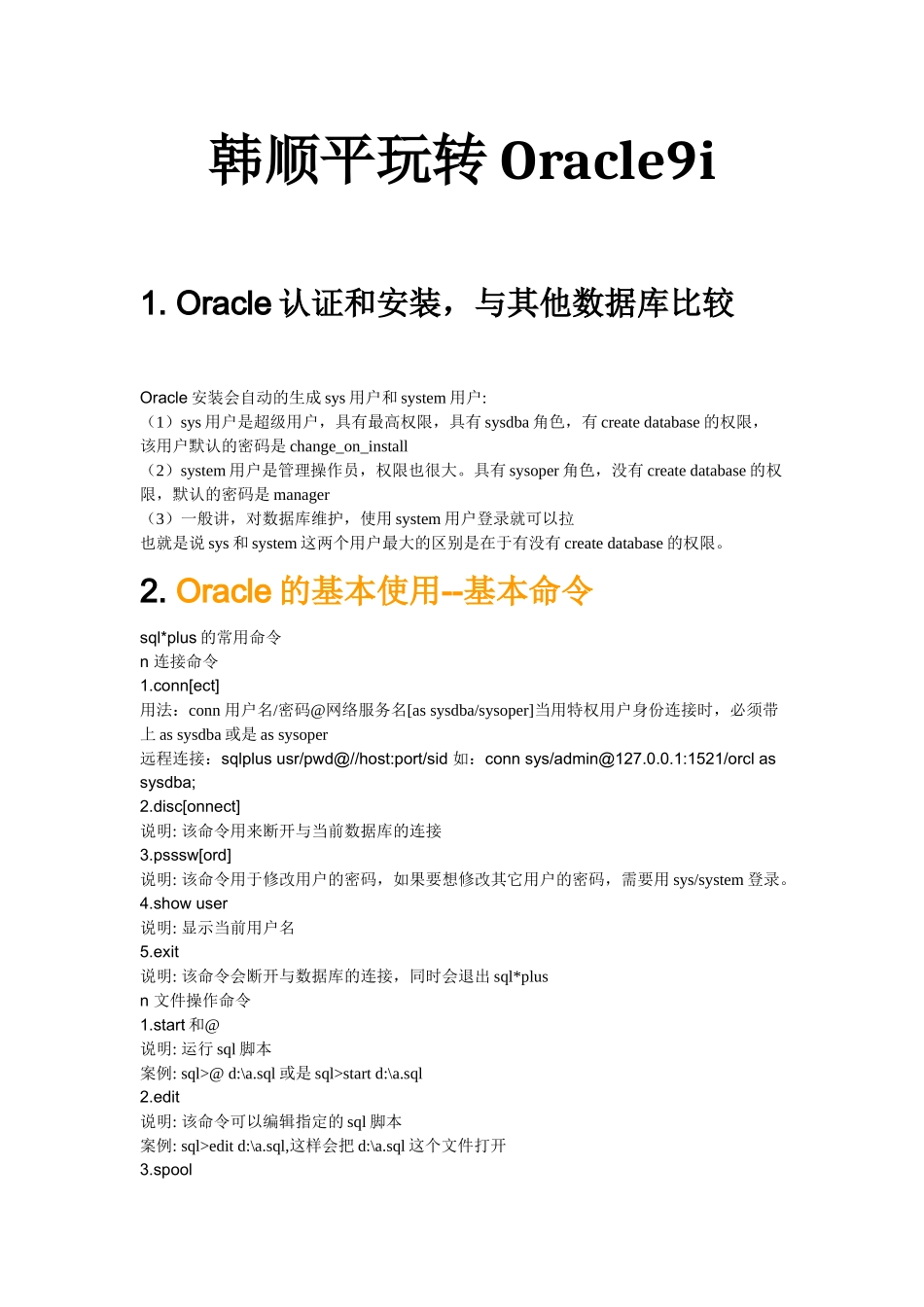 韩顺平oracle0-30教学笔记_第1页