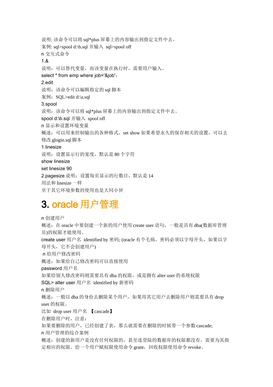 韩顺平oracle0-30教学笔记_第2页