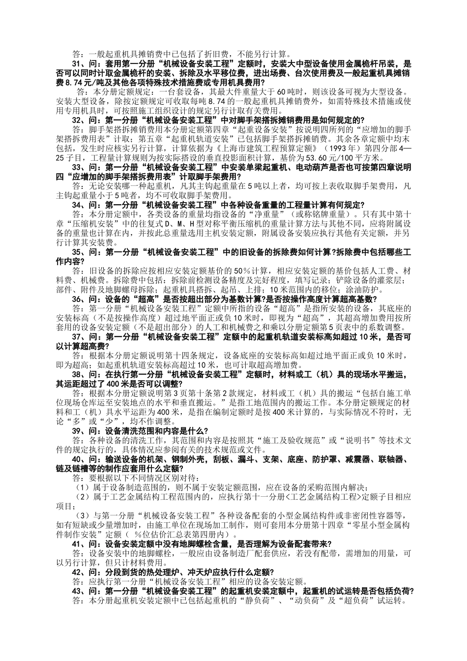 上海市93预算定额问题解答_第3页