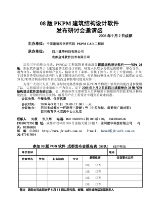08版PKPM建筑结构设计软件