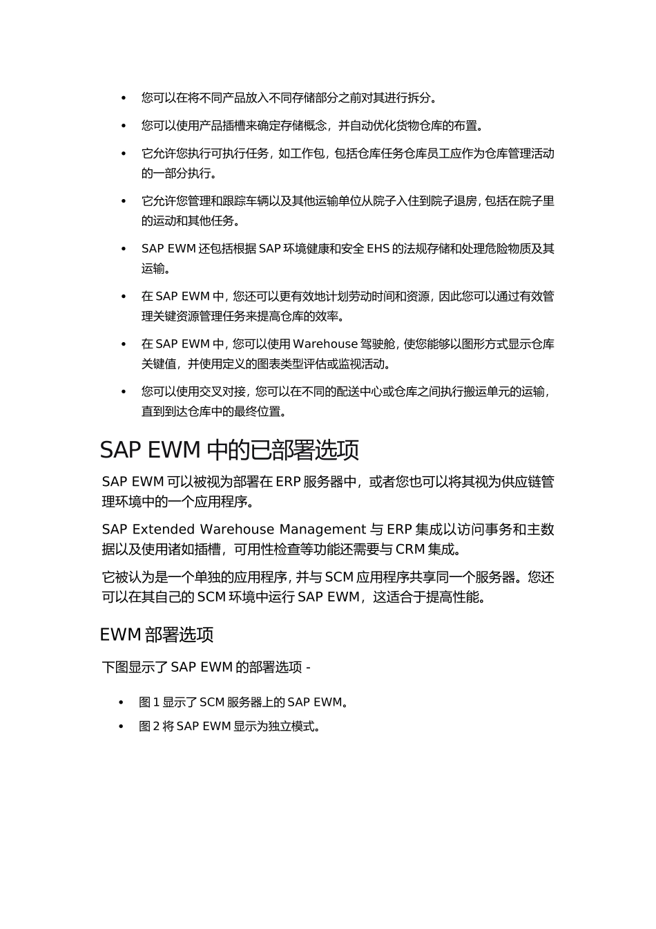 SAPEWM-快速指南(DOC76页)_第2页